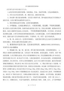 肝豆状核变性饮食指导