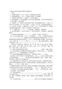 2009-2011年河南省各地区招教考试教育学心理学试题及答案汇总doc_0