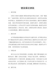 高中健美操说课稿