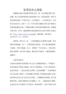 免費創業去淘服