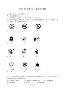 2009年天津市中考英语试题