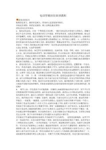 電話營銷崗位培訓(xùn)教程