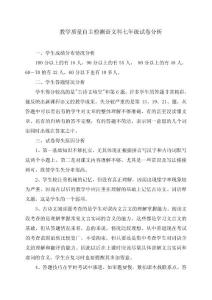 七年级语文试卷分析