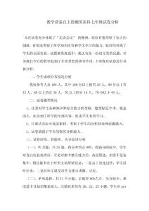 新七年级英语期终试卷分析