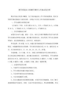 七年级生物试卷分析