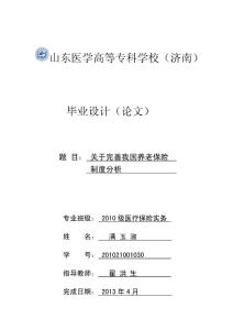 关于完善我国农村养老保险制度分析