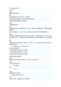 概率論與數理統計課后習題答案第二章(理工類_第四版)吳贛昌主編