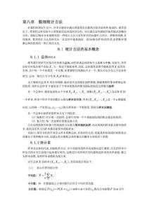 第八章 數理統計方法