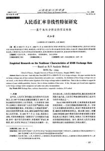 人民币汇率非线性特征研究——基于R／S分析法的实证检验