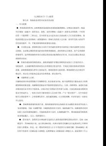 【经济课件】宏观经济学学习资源7