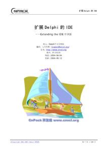 [delphi編程電子書集合].ExtendingTheIDE