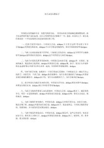 别人家怎么教孩子