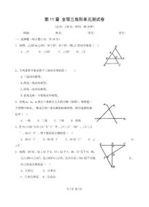 第11章_全等三角形单元测试卷