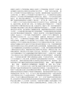 唐駿理工大學(xué)演講稿