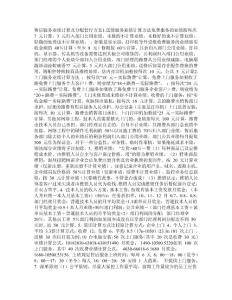 售后服務(wù)業(yè)績計算及分配暫行方案