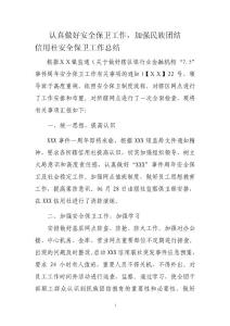 信用社安全保卫工作总结