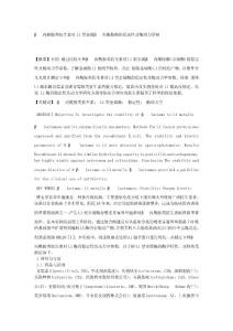 【精品】β內酰胺類抗生素對L1型金屬β內酰胺酶的穩定性及酶動力學研