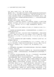 【精品】γ－刀配合顯微手術治療巖斜區巨大腫瘤