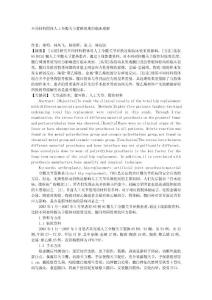 【精品】不同材料假体人工全髋关节置换效果的临床观察