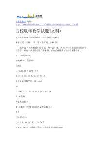 五校聯考數學試題(文科)