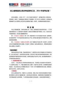 2014年重慶市公務員考試復習方法和復習資料推薦