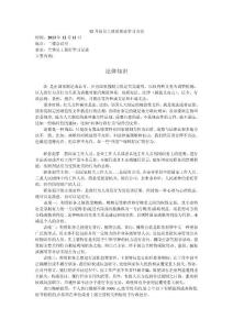 12月份員工政治理論學習內容