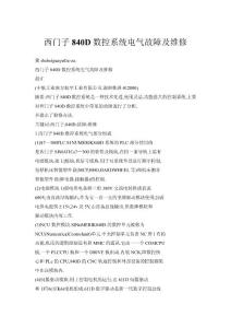 西門子840D數(shù)控系統(tǒng)電氣故障及維修