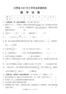 (06-07)云夢(mèng)縣小學(xué)數(shù)學(xué)畢業(yè)考試試卷