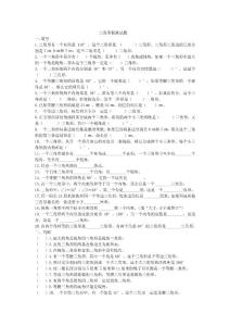 三角形檢測(cè)試題