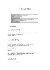 系統壓力測試報告V1.0