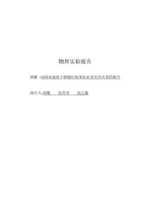 物理实验报告