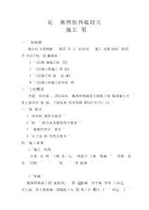 沁县红旗西街西延段天桥