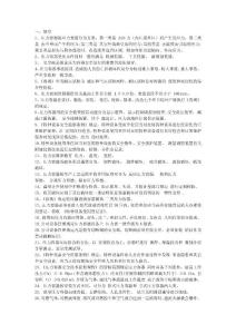 壓力容器考試題庫