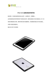 iPad mini金属边框迷你保护套