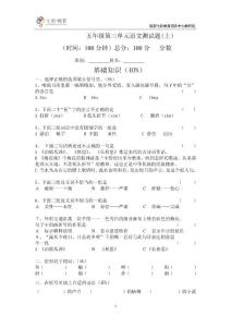 五年级第二单元语文测试题(上)
