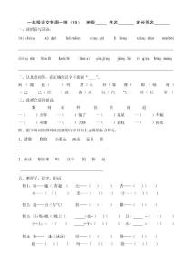 一年級語文每周一練19