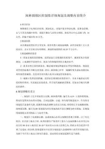 閑林鎮(zhèn)鎮(zhèn)區(qū)控制性詳細(xì)規(guī)劃及調(diào)整內(nèi)容簡(jiǎn)介.doc