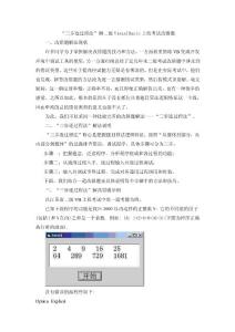 “三步逐過程法”解二級VisualBasic上機考試改錯題