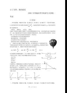 江苏2008年高考物理试题