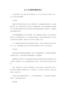 女人不成熟有哪些特點