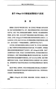 基于ATMegal28的智能坐便器設(shè)計與實(shí)現(xiàn)(1)