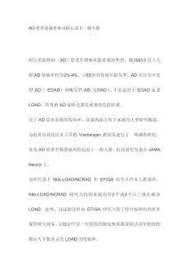 AD患者親屬患病風(fēng)險遠(yuǎn)高于一般人群