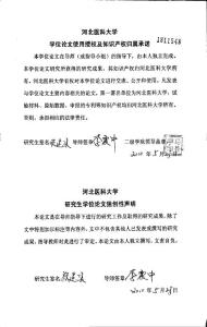 丁苯酞对大鼠肝组织甘油三酯代谢相关基因表达的影响--优秀毕业论文