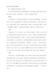 北京2008奧運會會徽說明 每一個會徽的后面都講述著一個故事。 在這個 