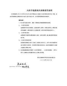 火炬手選拔相關(guān)表格使用說明