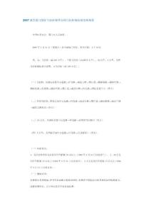 2007建發廈門國際馬拉松賽暨全國馬拉松錦標賽競賽規程