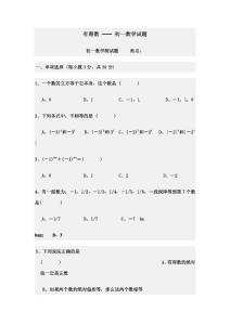 有理数初一数学试题