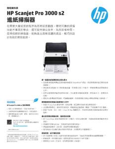 HP Scanjet Pro 3000 s2 進紙掃描器 - Hewlett-Packard