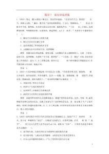 【创新设计】2014届高考历史三轮考前体系全通关 高考题型特色专练 题型七　逆向型选择题（含2013年模拟冲刺、三模试题 含解析）