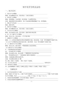 初中化学方程式总结